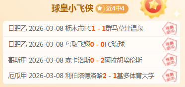 欧洲应响应,萨克斯号召,构建中美互,竞彩足球比分网,体育官网,平台入口,足球比分,即时比分,比分直播