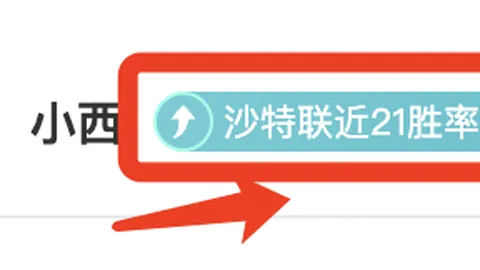 豪取十连胜势头强劲，阵容略显不足，皇马客场挑战能否延续不败传奇？