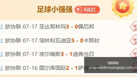 竞彩足球比分 124640 8
